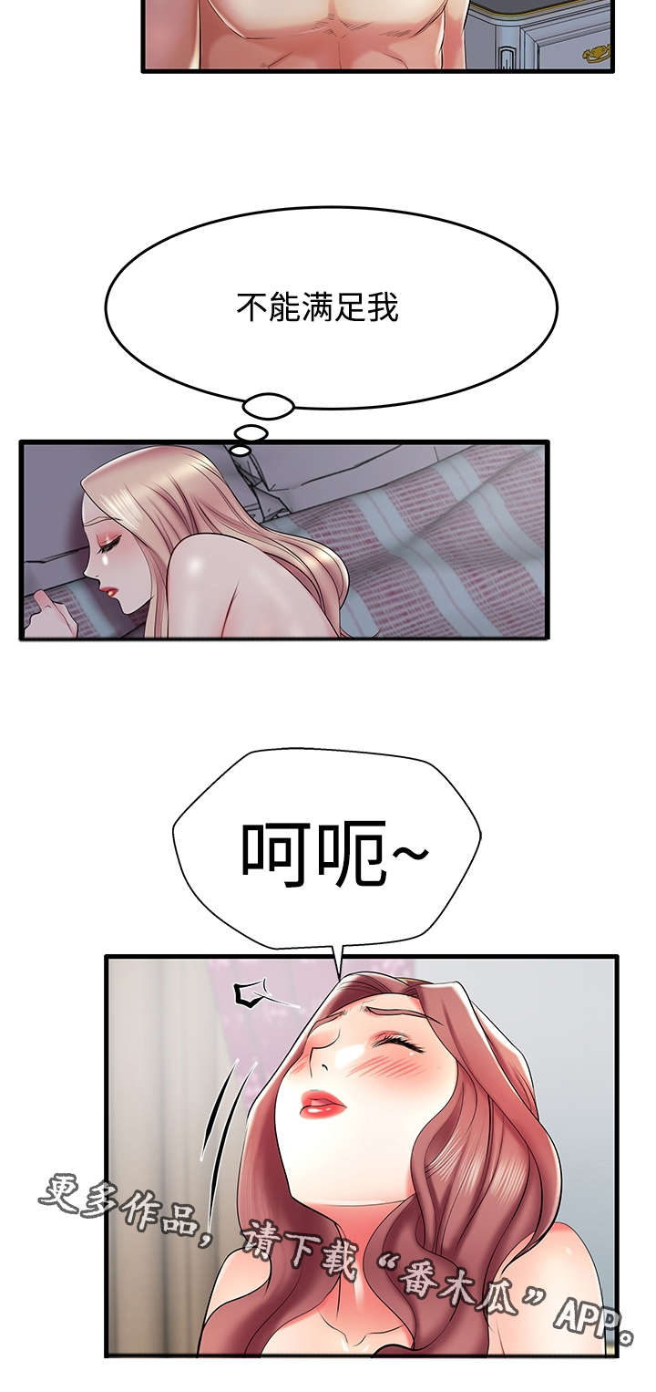 守约漫画,第11章：对不起4图