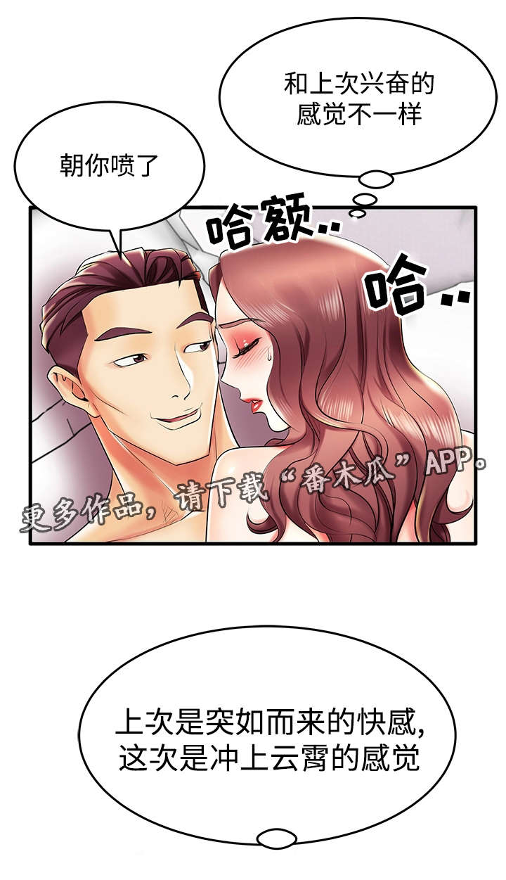 守约漫画,第11章：对不起2图