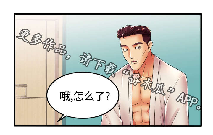 守约漫画,第20章：新婚夫妇1图
