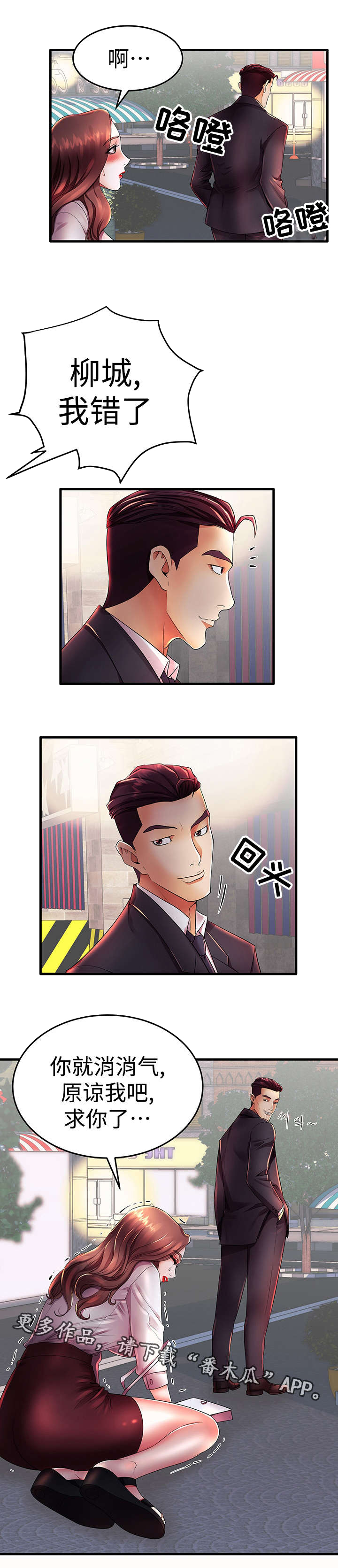 守约漫画,第23章：约会1图