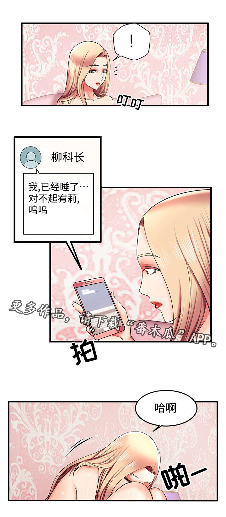 守约漫画,第7章：新人1图