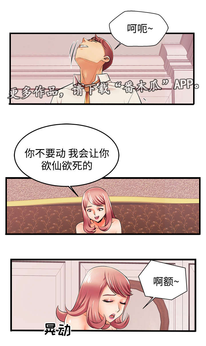 守约漫画,第6章：怎么回事？1图