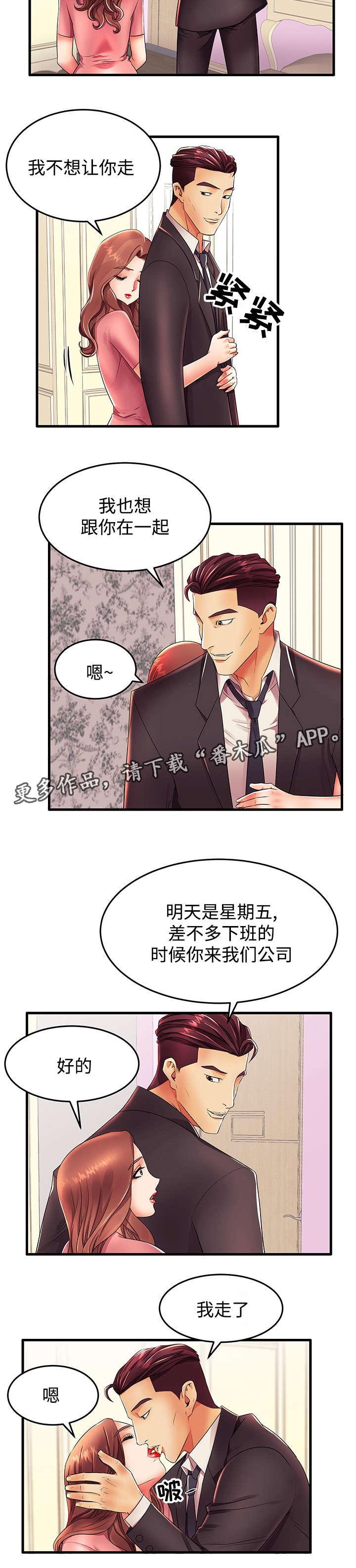 守约漫画,第22章：明天见2图