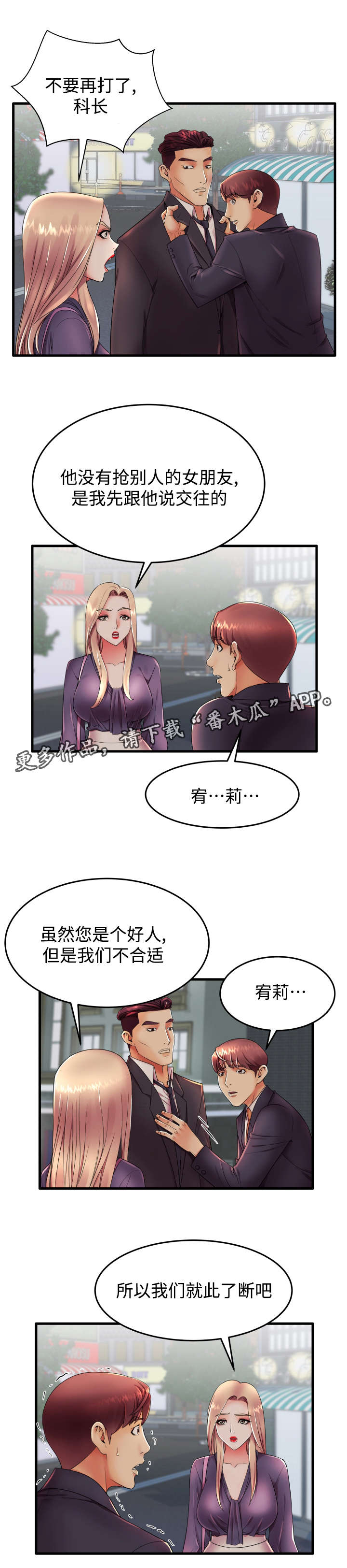 守约漫画,第18章：让我来报答你1图