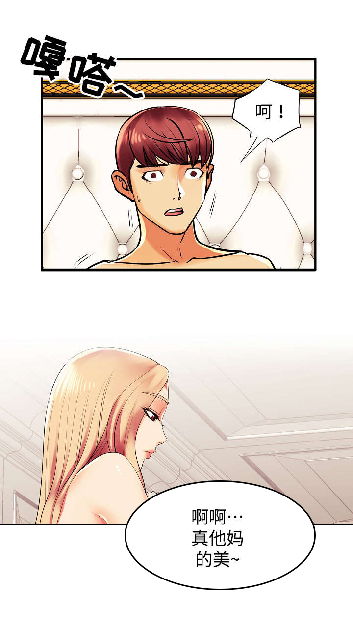 守约漫画,第2章：我怎么会这样4图