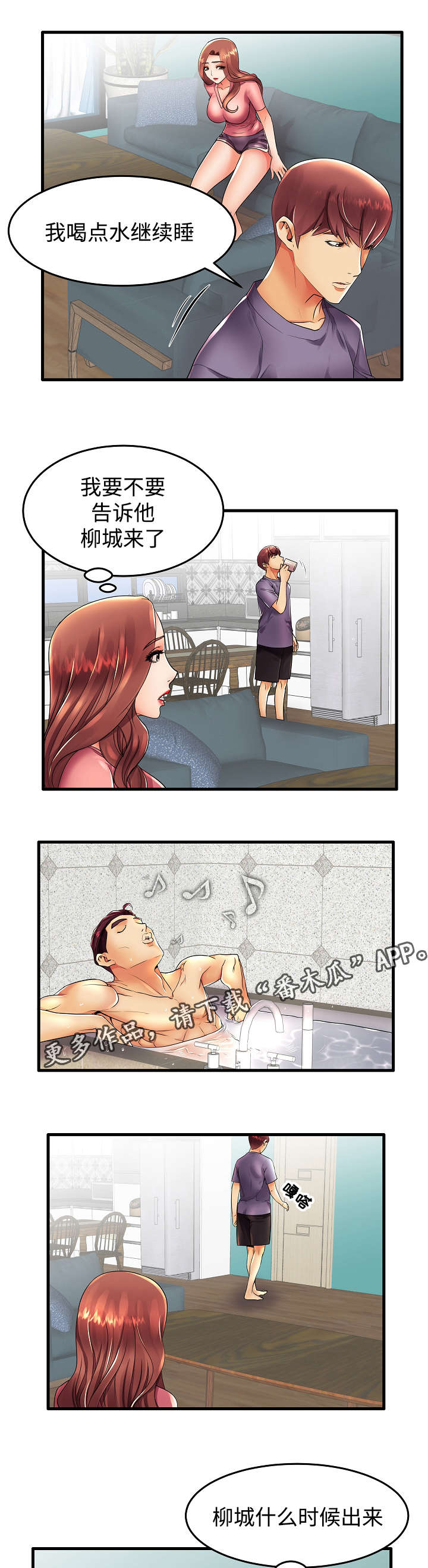 守约漫画,第19章：辛苦了1图