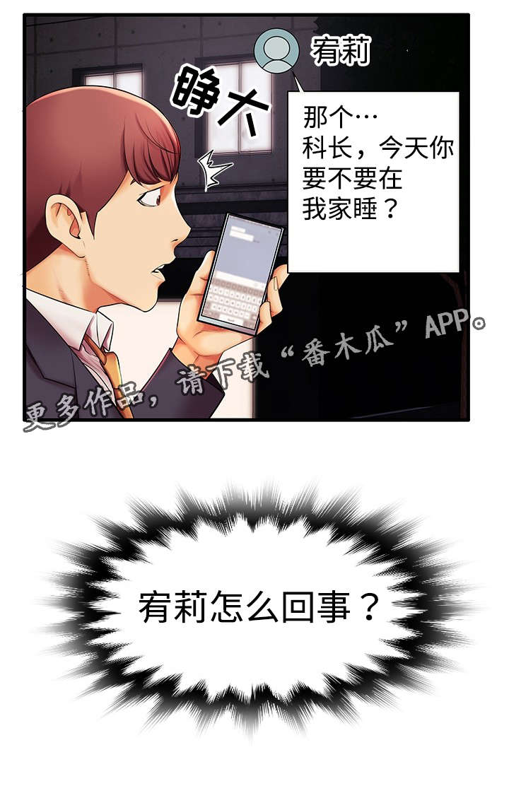 守约漫画,第6章：怎么回事？1图