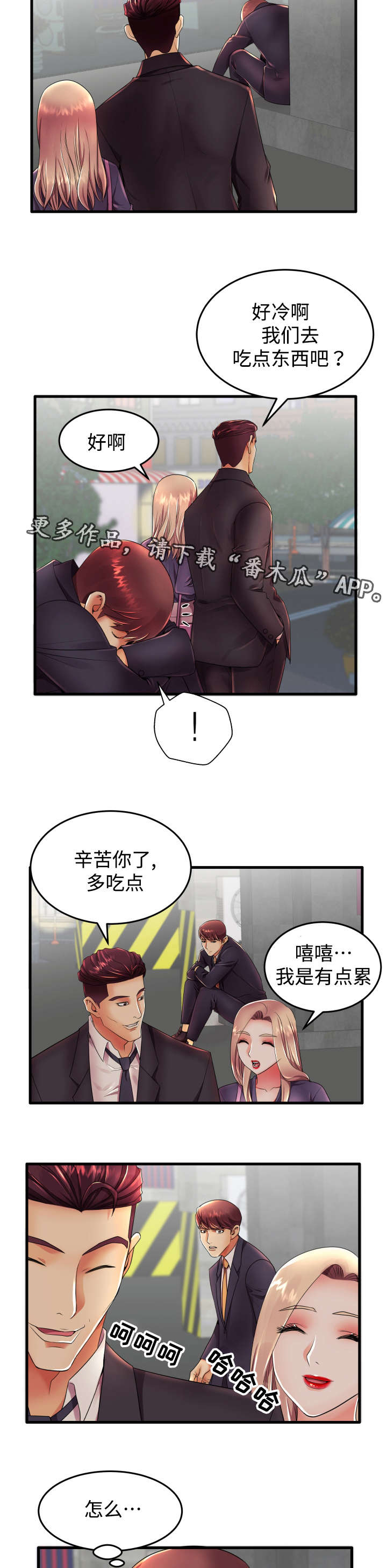 守约漫画,第17章：我们两清了4图