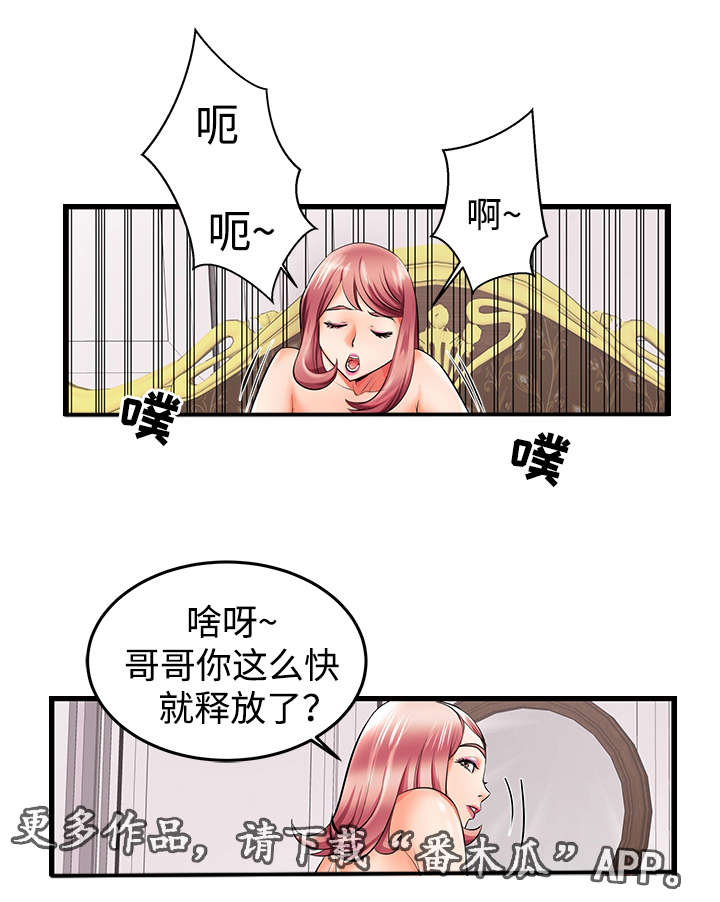 守约漫画,第6章：怎么回事？2图