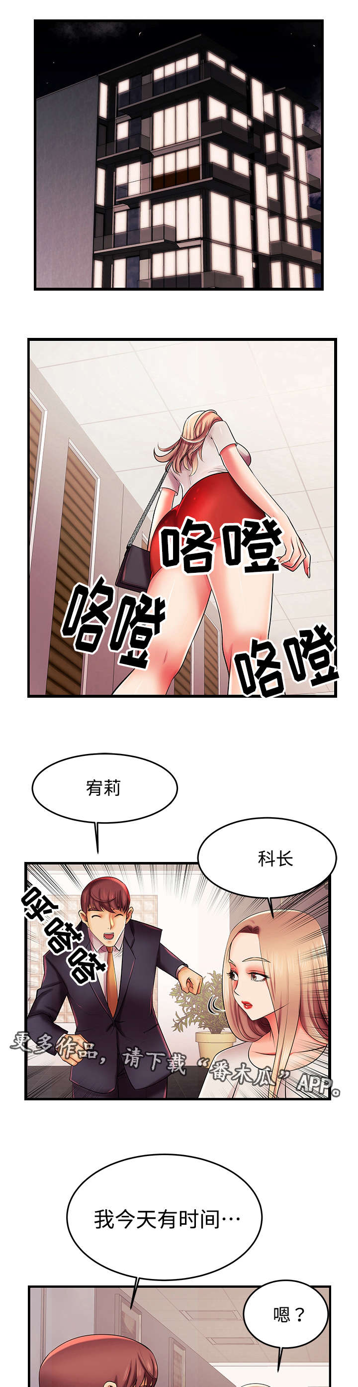守约漫画,第8章：你的请求2图
