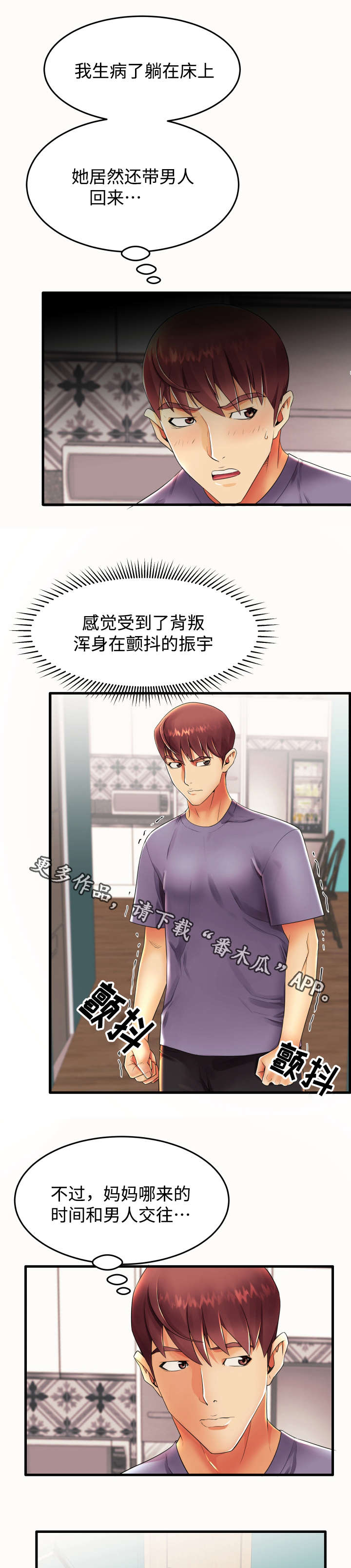 守约漫画,第21章：不安3图