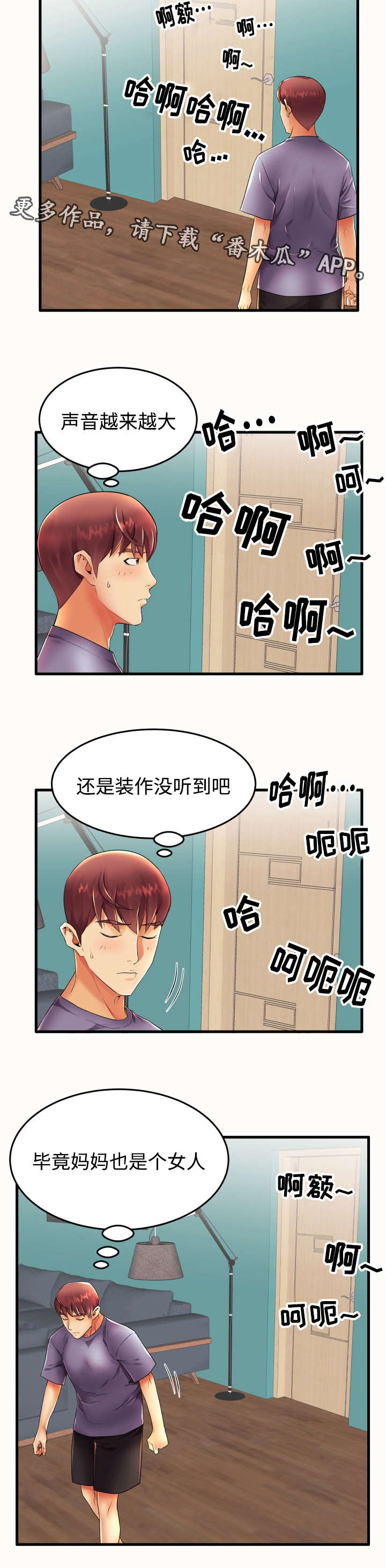 守约漫画,第21章：不安4图