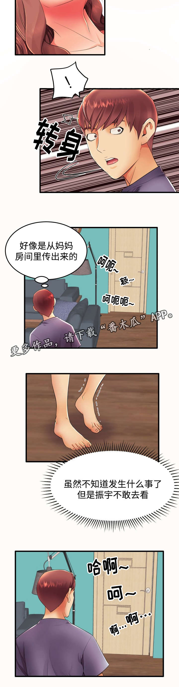 守约漫画,第20章：新婚夫妇2图