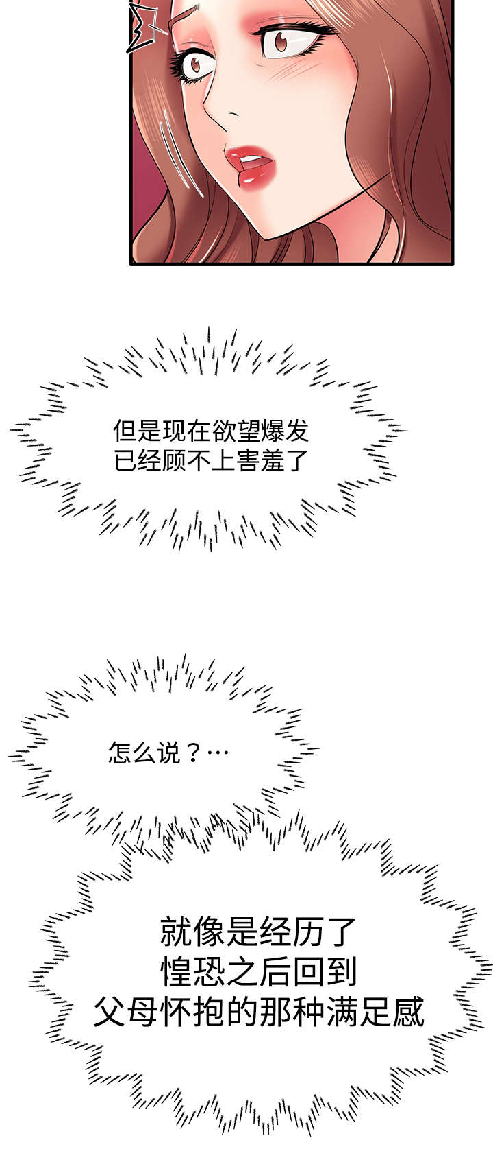 守约漫画,第10章：你好厉害啊2图