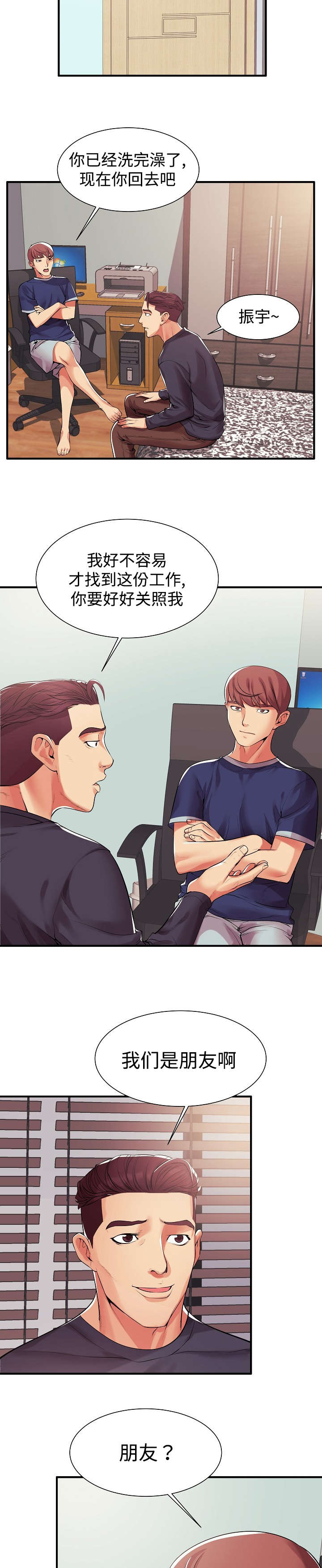 守约漫画,第1章：那天的事4图