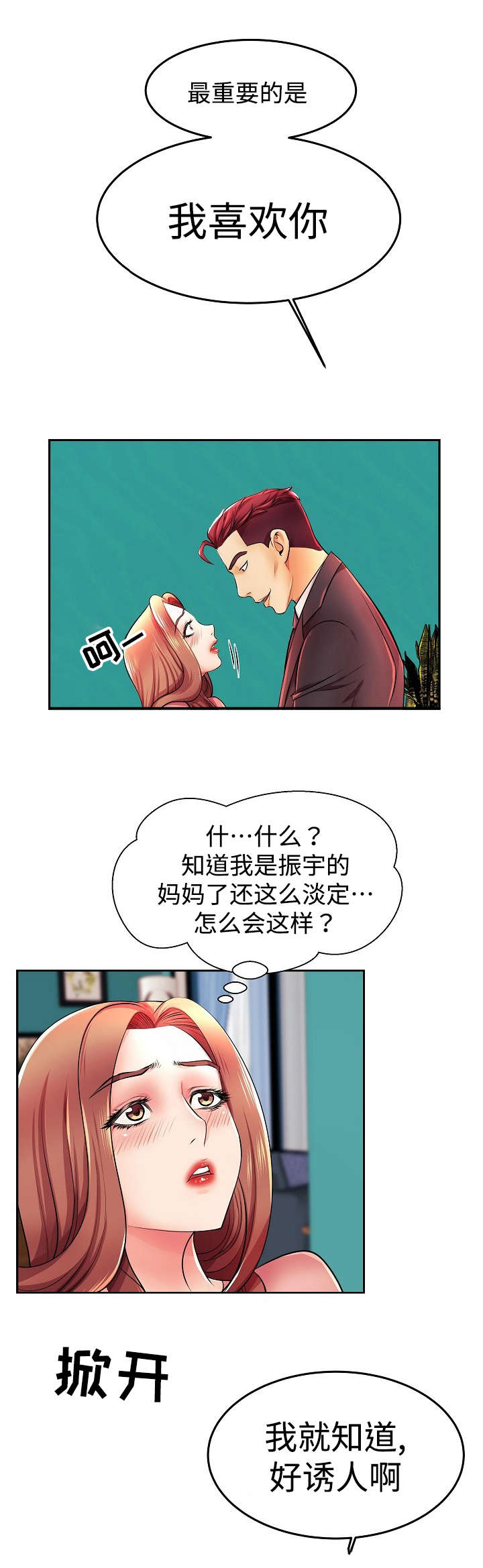 守约漫画,第5章：留下幸福的眼泪3图