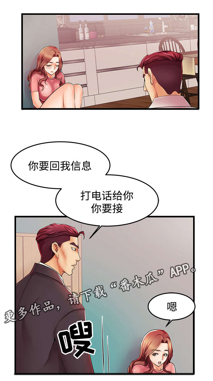 守约漫画,第6章：怎么回事？1图