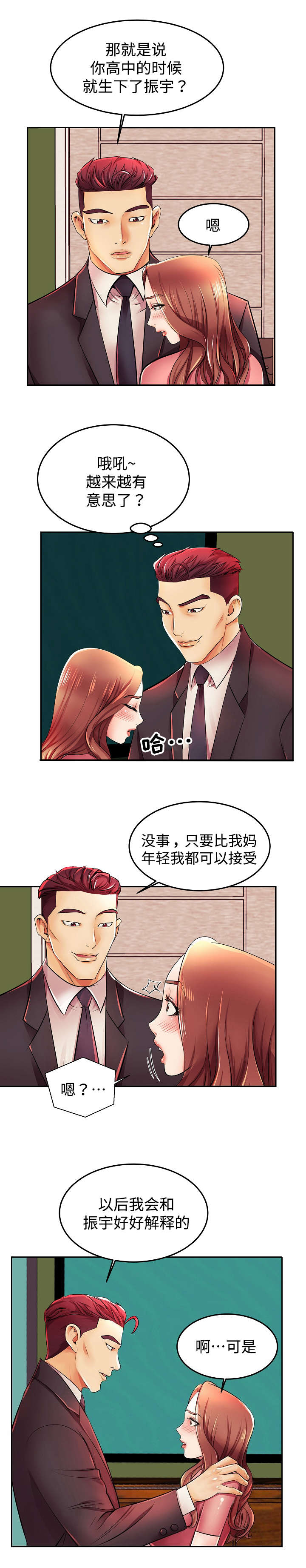 守约漫画,第5章：留下幸福的眼泪2图