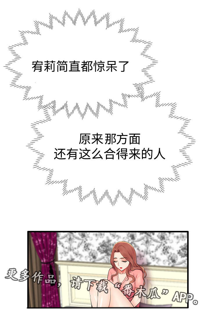 守约漫画,第14章：伴侣3图