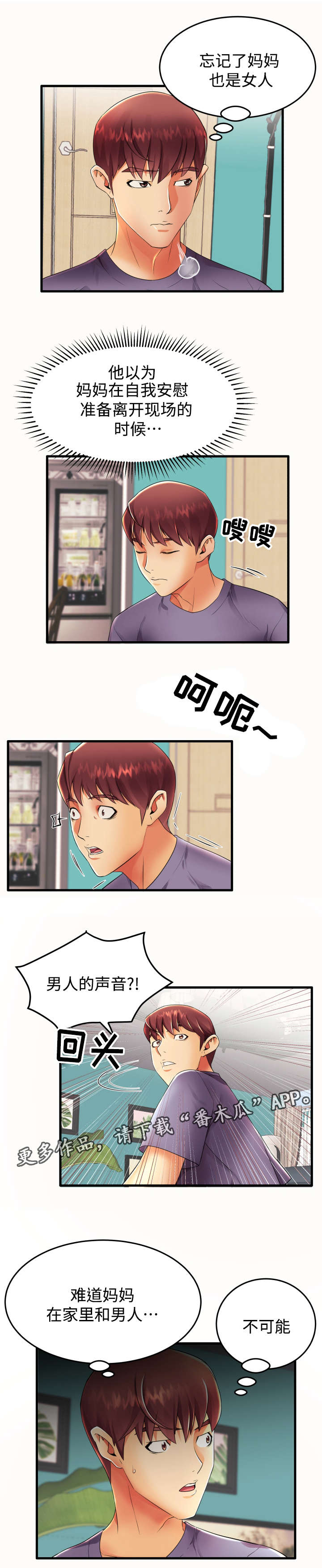 守约漫画,第21章：不安1图