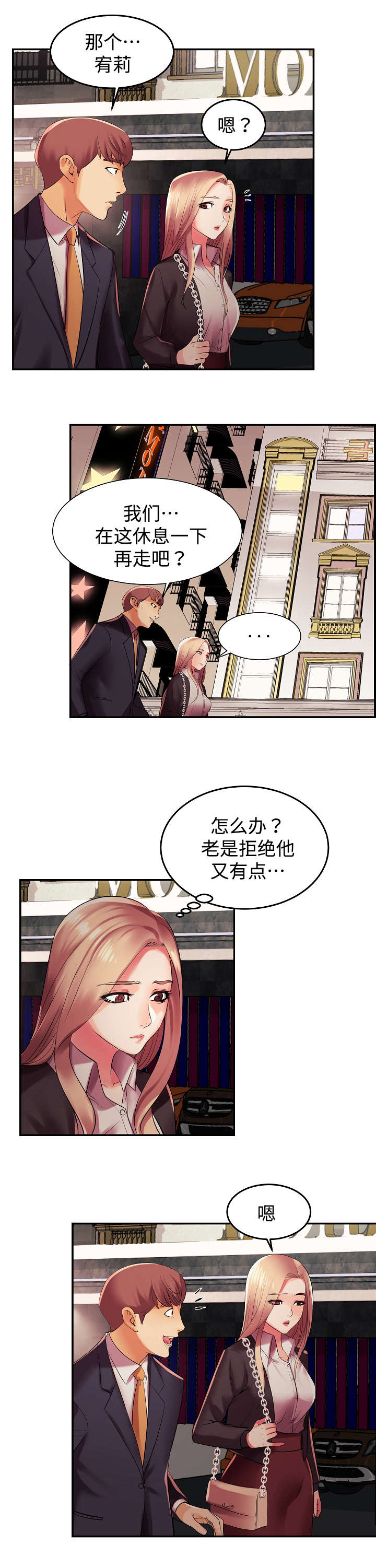 守约漫画,第2章：我怎么会这样2图