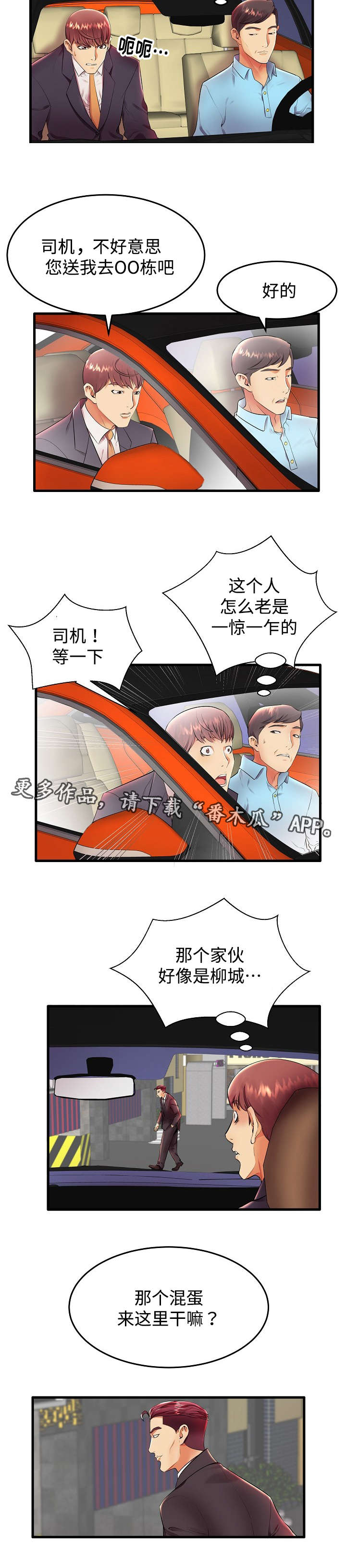 守约漫画,第15章：我们正式开始吧1图