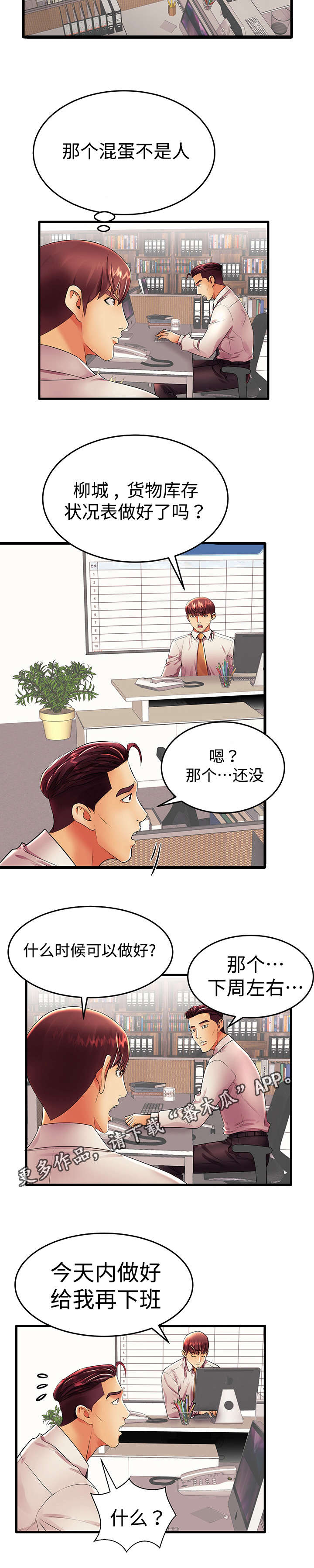 守约漫画,第22章：明天见5图
