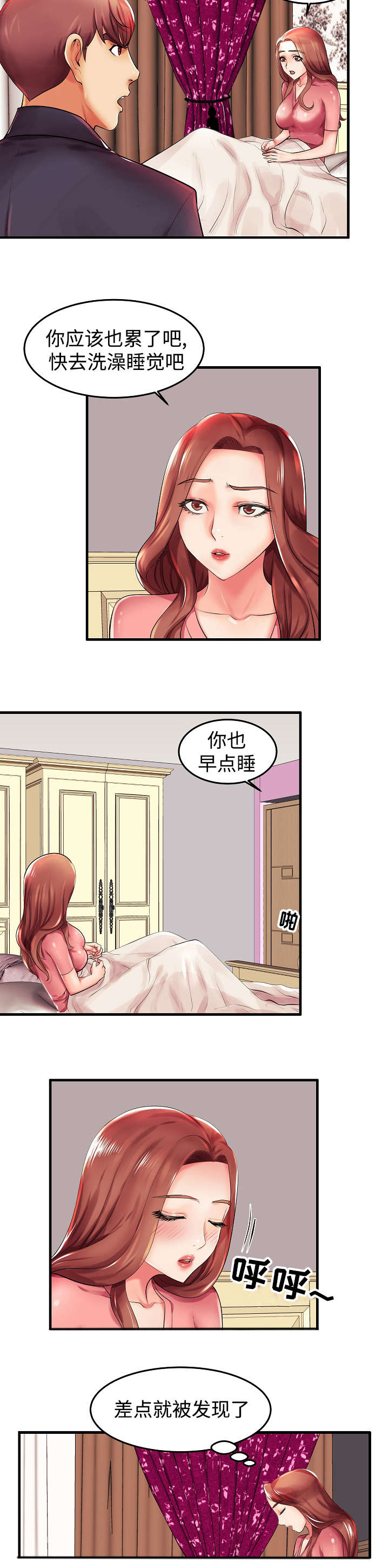 守约漫画,第3章：差点被发现了1图