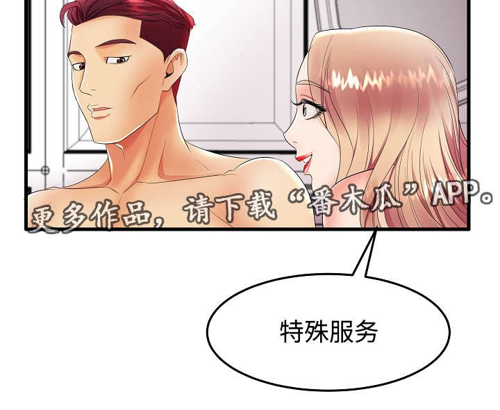 守约漫画,第16章：特殊服务4图