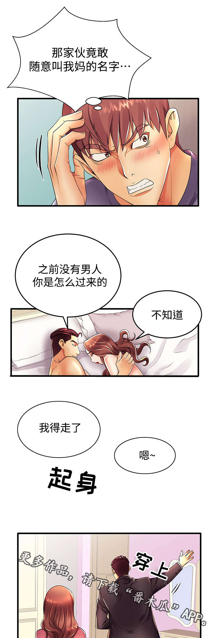 守约漫画,第22章：明天见1图