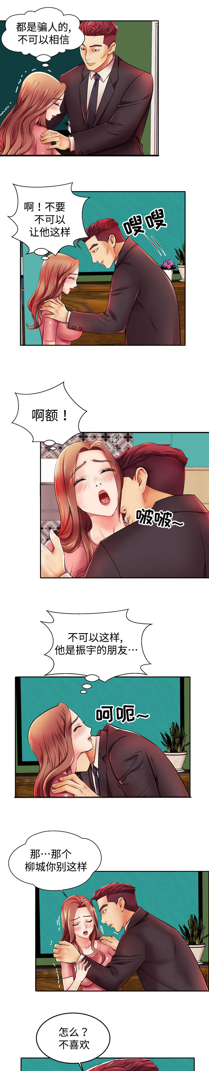 守约漫画,第4章：高层聚餐5图
