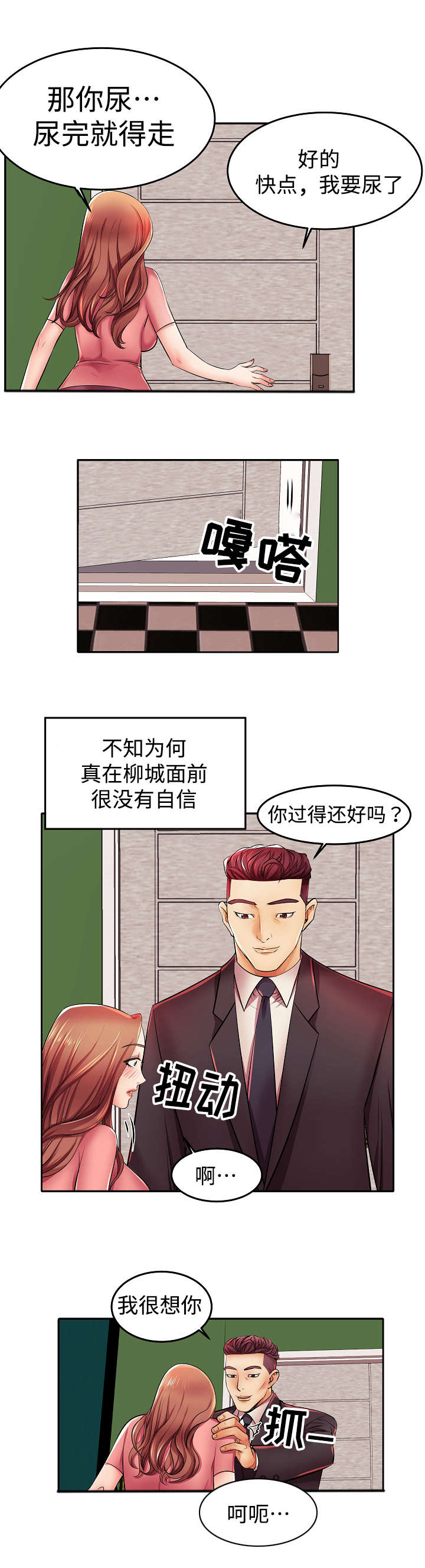 守约漫画,第4章：高层聚餐4图