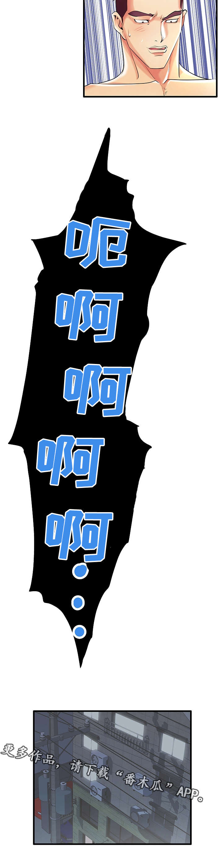 守约漫画,第11章：对不起5图