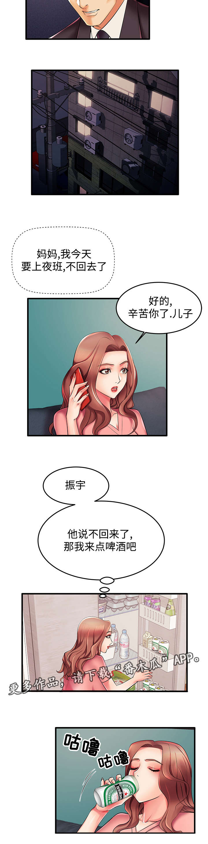守约漫画,第9章：想你3图