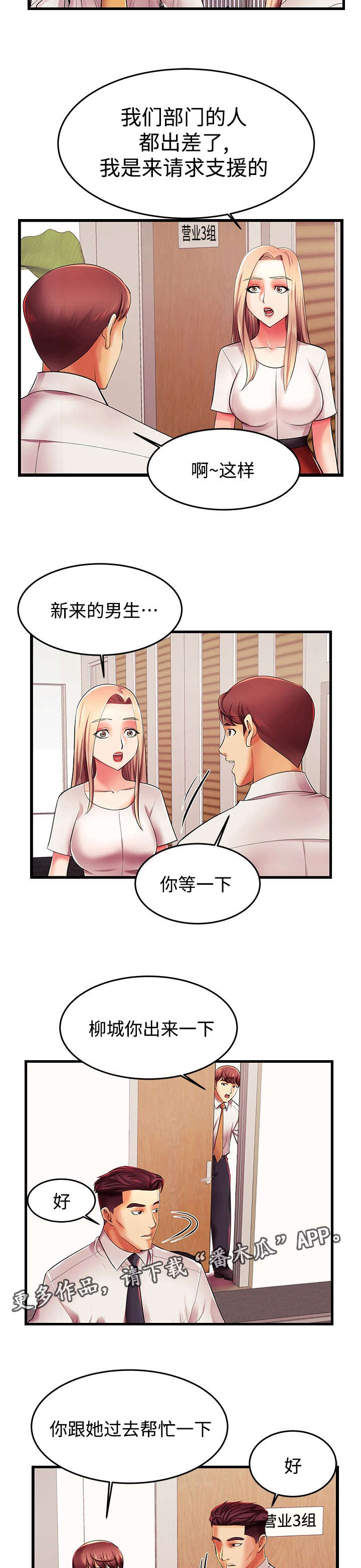 守约漫画,第8章：你的请求2图