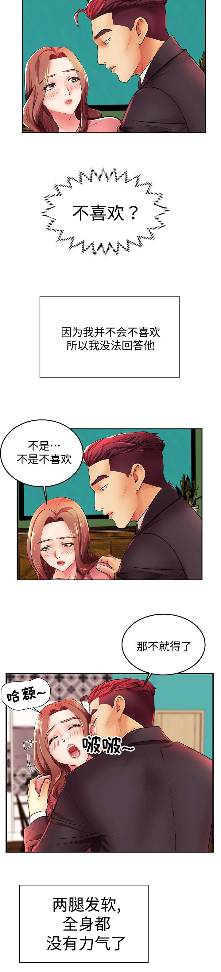 守约漫画,第4章：高层聚餐1图
