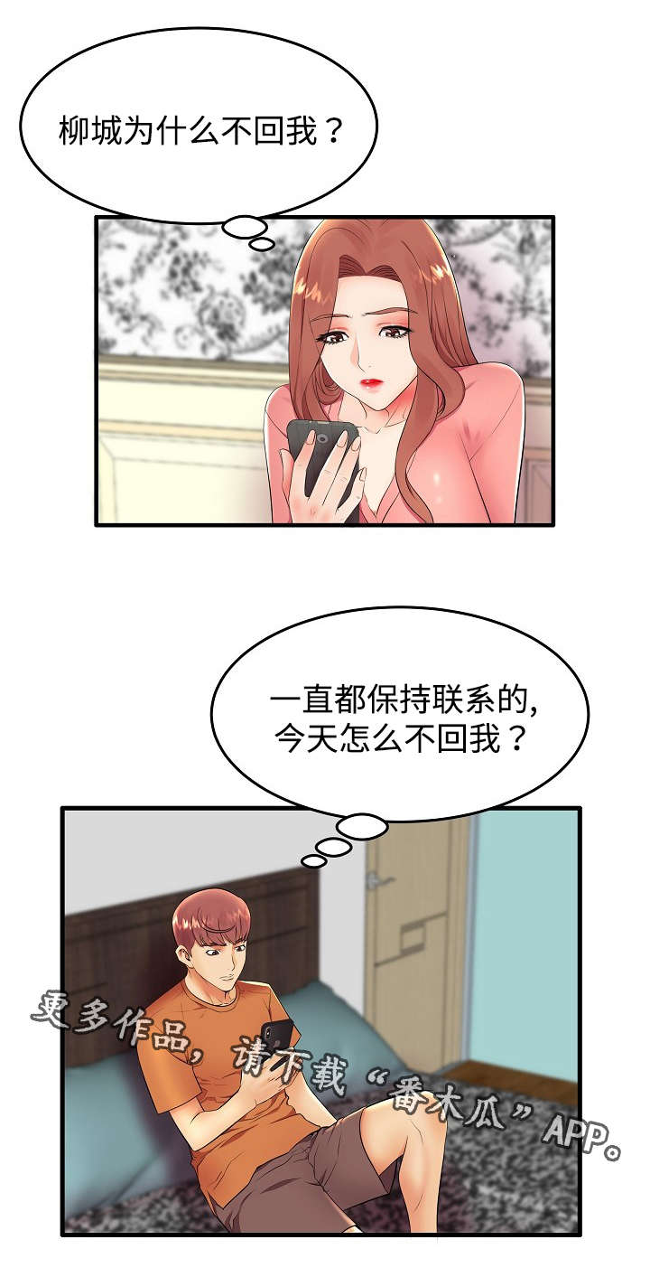 守约漫画,第14章：伴侣4图