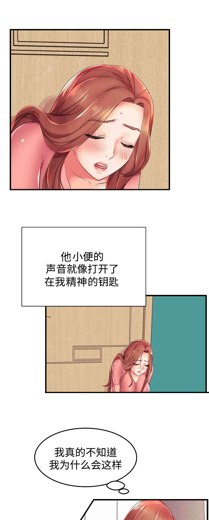 守约漫画,第2章：我怎么会这样4图