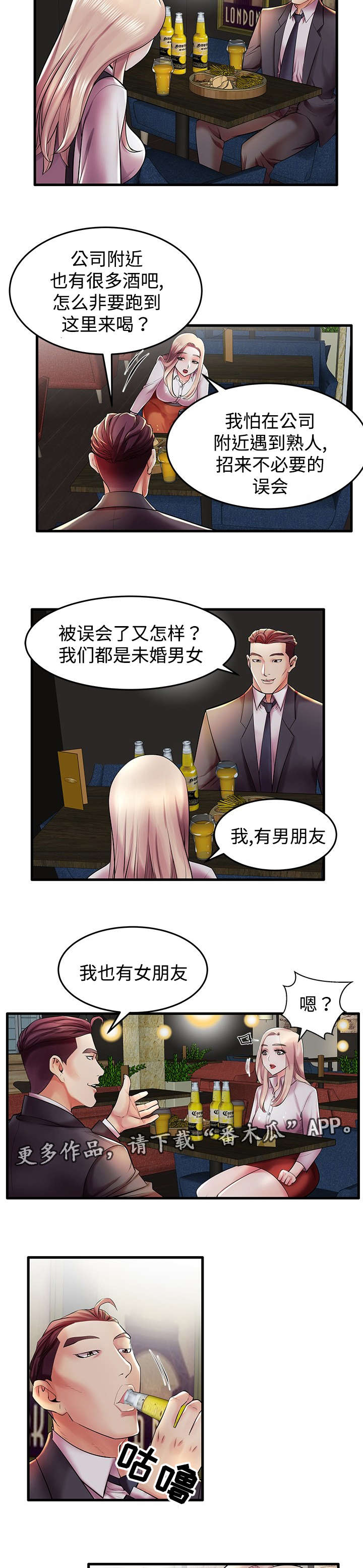 守约漫画,第13章：从哪开始呢？3图