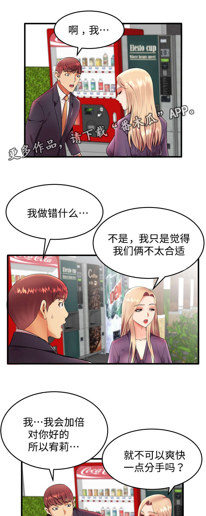 守约漫画,第15章：我们正式开始吧1图