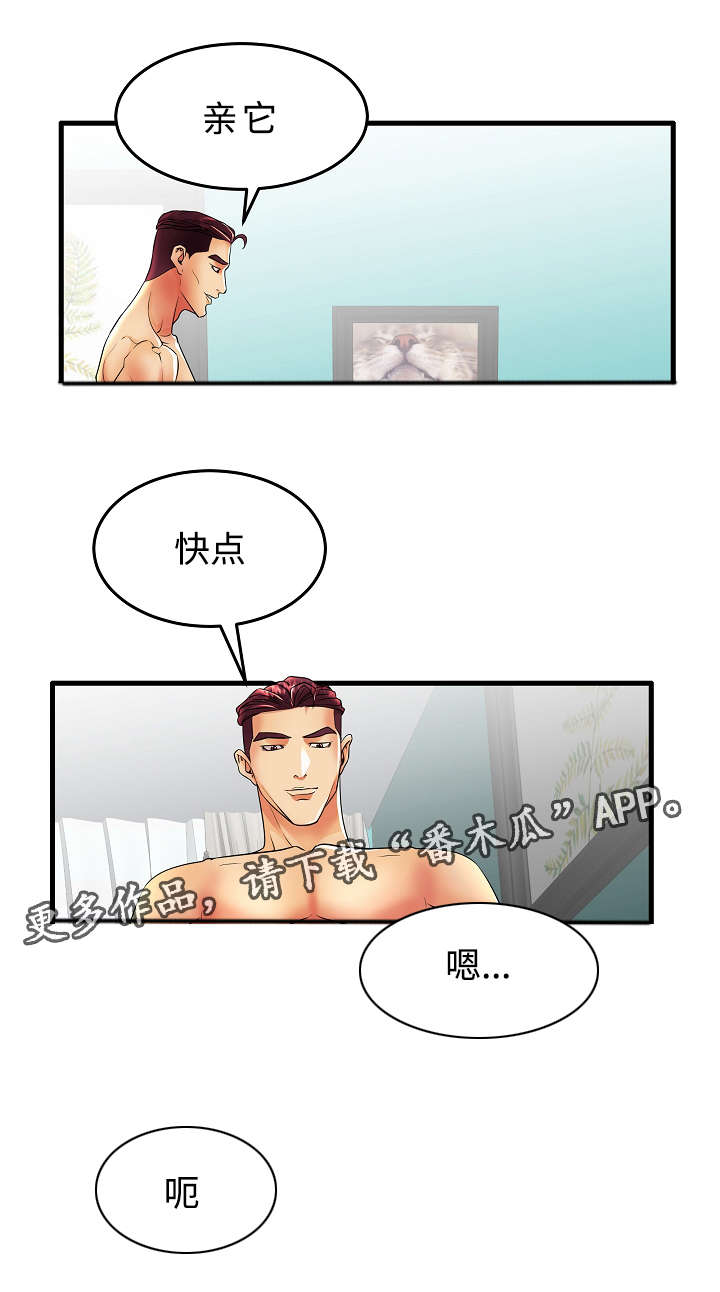 守约漫画,第19章：辛苦了1图