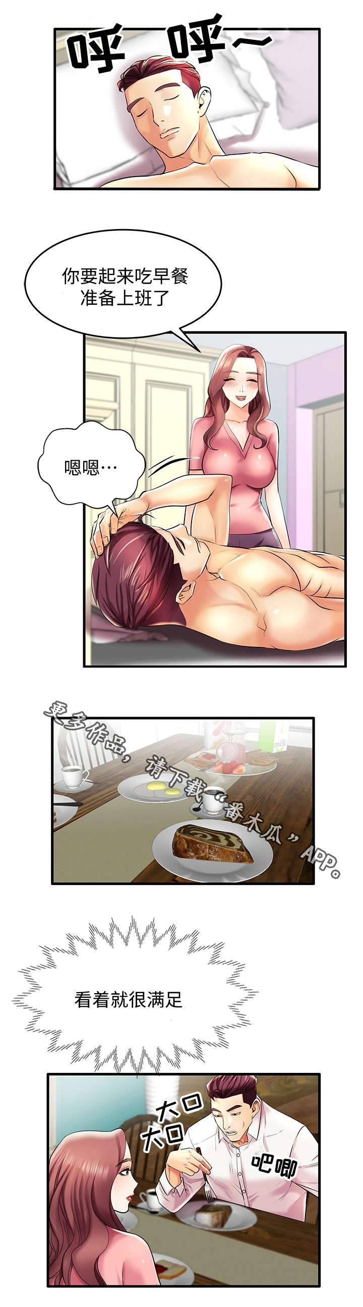 守约漫画,第11章：对不起2图