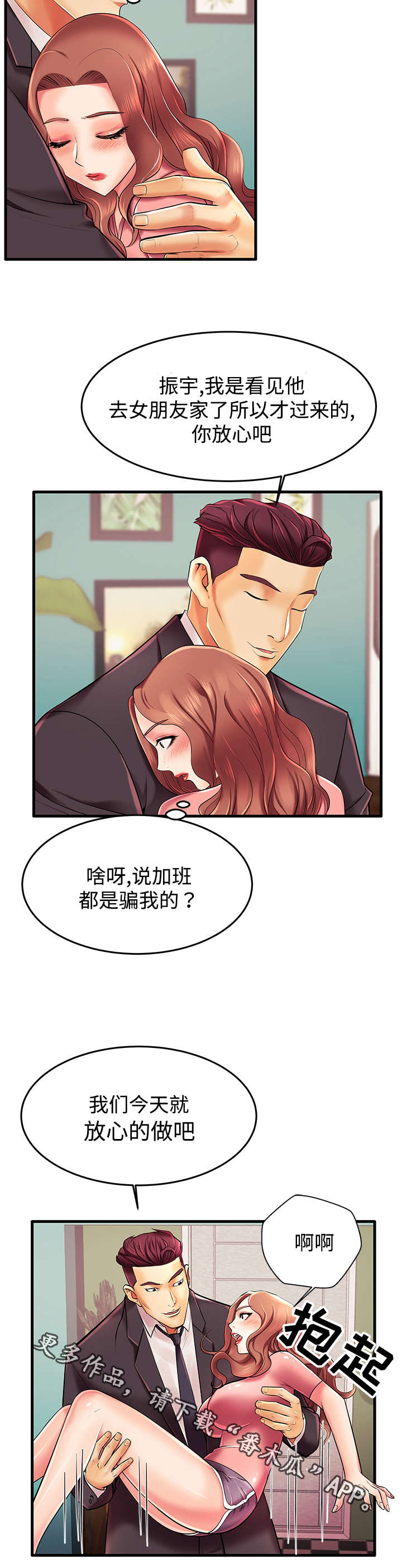守约漫画,第9章：想你2图