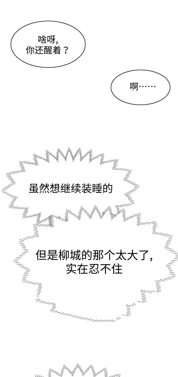 守约漫画,第14章：伴侣5图