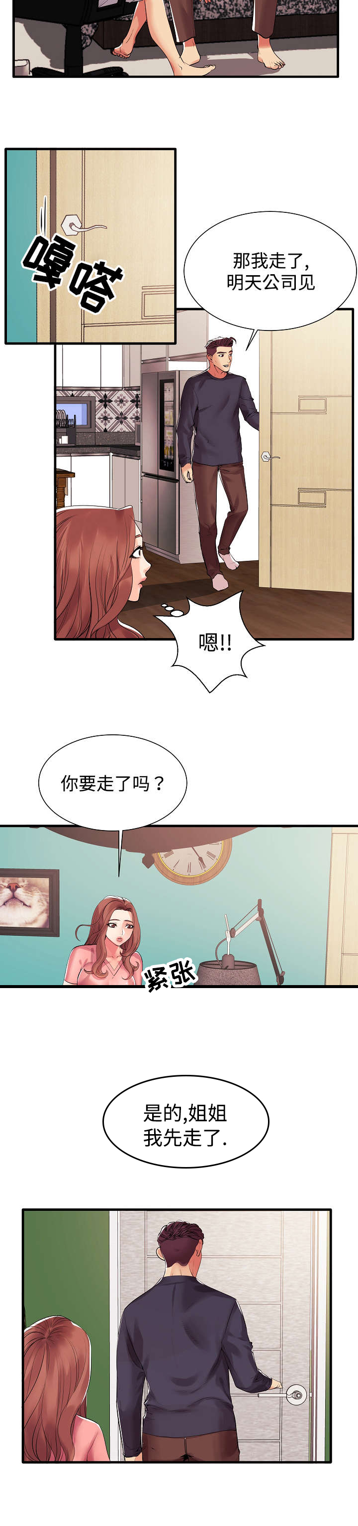 守约漫画,第1章：那天的事1图