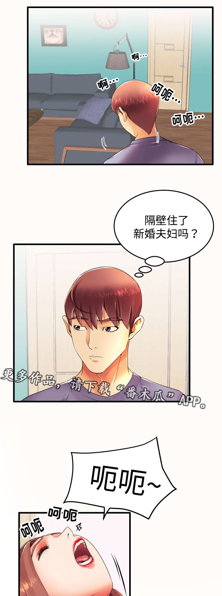 守约漫画,第20章：新婚夫妇1图