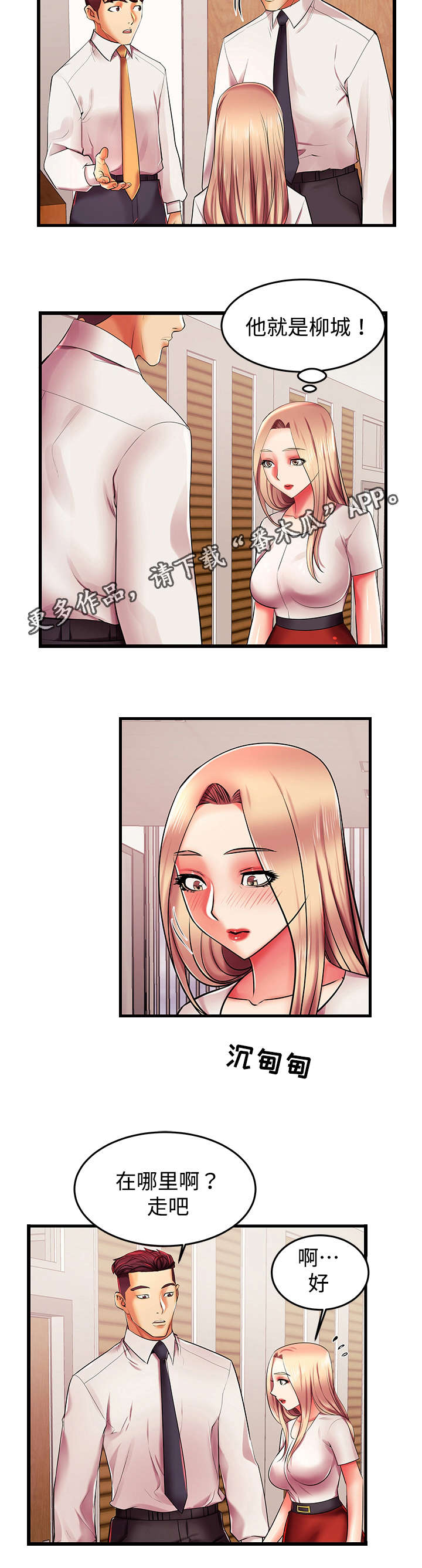 守约漫画,第8章：你的请求3图