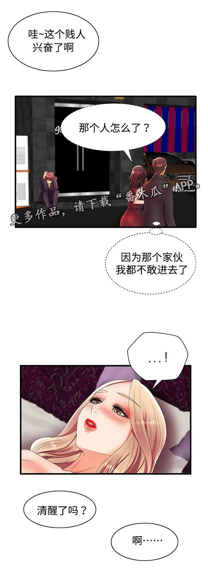 守约漫画,第16章：特殊服务2图