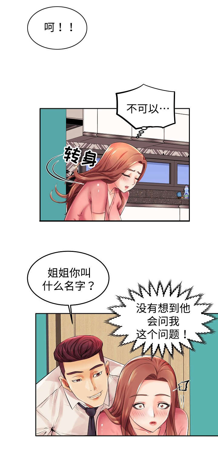 守约漫画,第2章：我怎么会这样1图