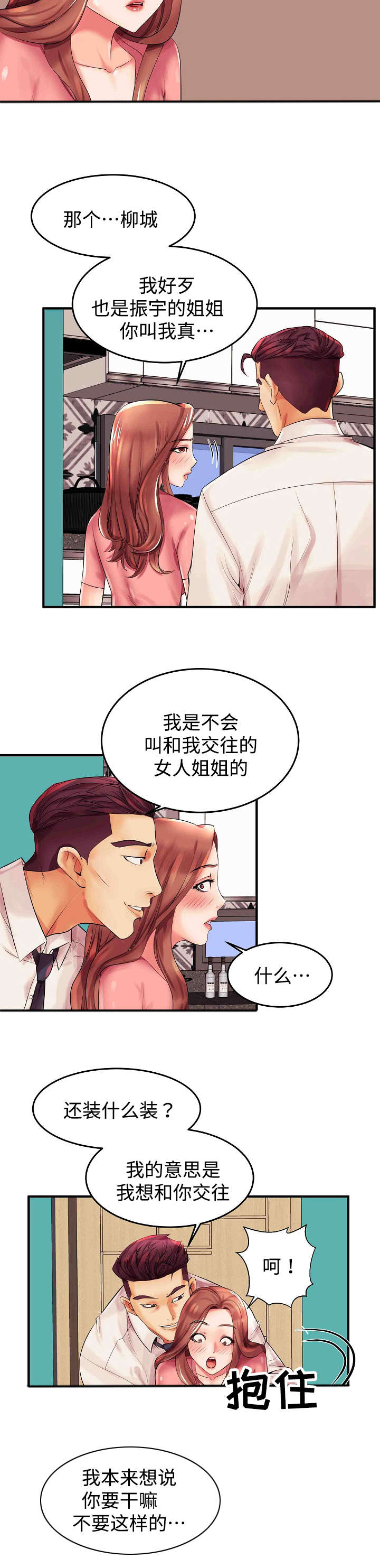守约漫画,第2章：我怎么会这样3图
